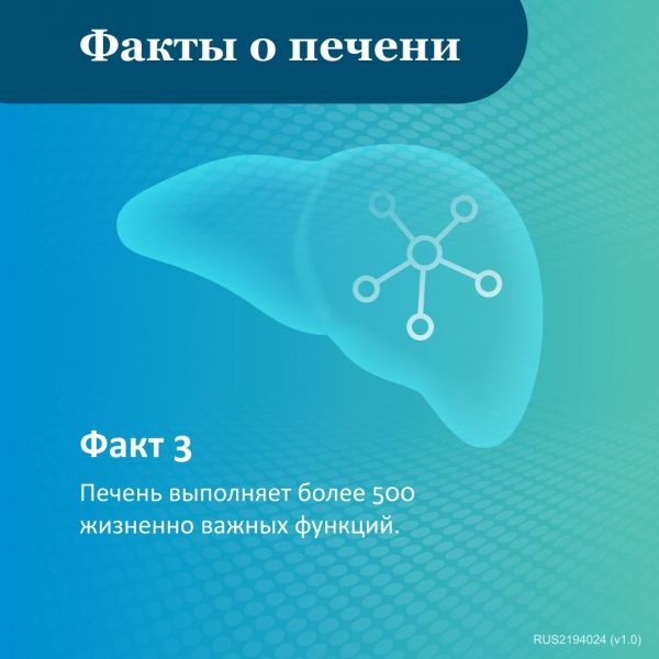 Гептрал 500мг таб.п/об.киш/раств. №20 (Abbvie s.r.l.)