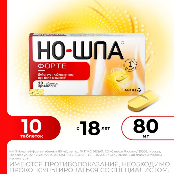 Но-шпа форте 80мг таб. №10