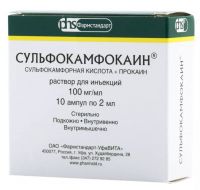 Сульфокамфокаин 100мг/мл 2мл р-р д/ин. №10 амп. (ФАРМСТАНДАРТ-УФАВИТА ОАО [УФА]_2)