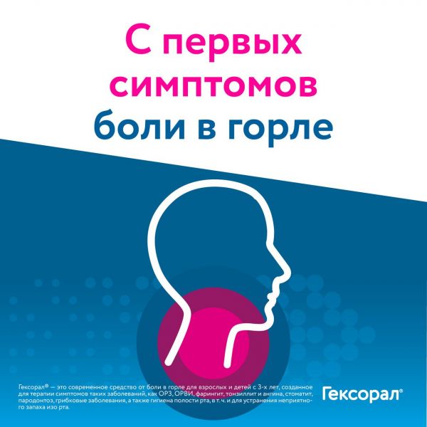 Гексорал 0,2% 40мл аэр.д/пр.местн. №1 бал.аэр.  с насадк. распылит. 4 шт (Famar orleans)