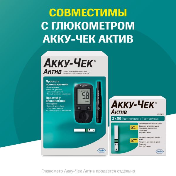 Тест-полоски акку-чек актив №100 /2х50/ (Roche diabets care)