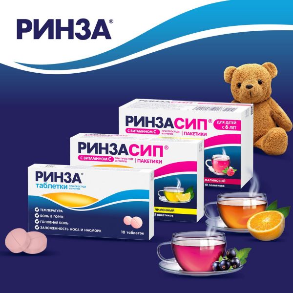 Ринза таб. №4 (Unique pharmaceutical laboratories)