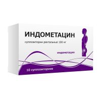 Индометацин 100мг супп.рект. №10 (ТУЛЬСКАЯ ФАРМАЦЕВТИЧЕСКАЯ ФАБРИКА ООО)