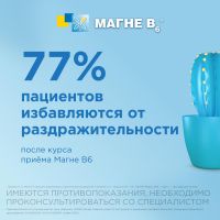 Магне b6 форте таб.п/об. №40 (SANOFI-WINTHROP INDUSTRIE)