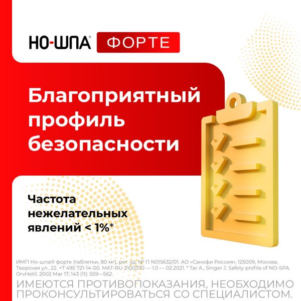 Но-шпа форте 80мг таб. №10 (Chinoin pharmaceutical and chemical works co.)