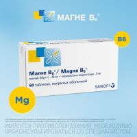 Магне b6 таб.п/об. №60 (CHINOIN PHARMACEUTICAL AND CHEMICAL WORKS CO.)