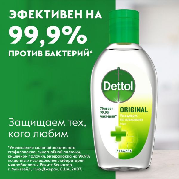 Деттол гель для рук 50мл (Reckitt benckiser healthcare manufacturing ltd.)