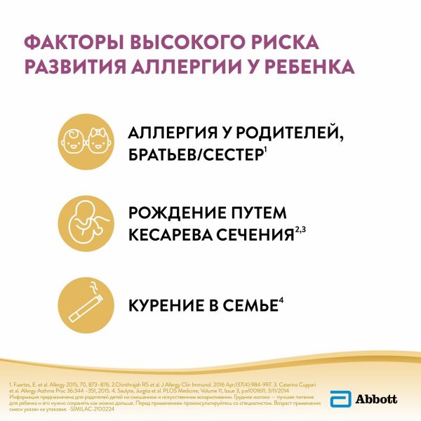 Симилак молочная смесь га 1 375г /400г 0-6 мес. (Abbott laboratories s.a.)