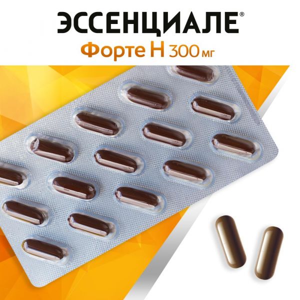 Эссенциале форте н 300мг капс. №180 (A. nattermann & cie gmbh_2)