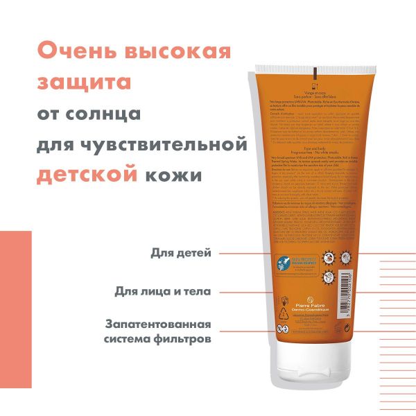 Авен солнцезащитное молочко детское 250мл spf50+ 9510 (Pierre fabre dermo-cosmetique)