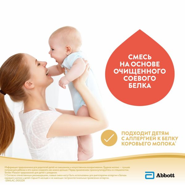 Симилак молочная смесь изомил 400г (Abbott laboratories b.v.)