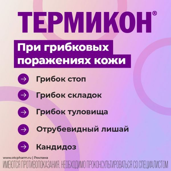 Термикон 1% 30мл спрей для наружного применения. №1 баллончик аэрозольныйдоз.кл. (Фармстандарт-лексредства оао [курск])