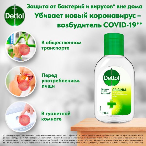 Деттол гель для рук 200мл (Reckitt benckiser healthcare manufacturing ltd.)