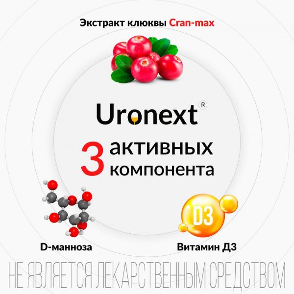 Уронекст 2,6г пор.д/р-ра д/пр.внутр. №7 саше (Ergopharma ltd)