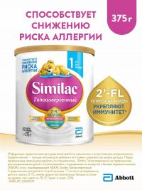 Симилак молочная смесь га 1 375г /400г 0-6 мес. (ABBOTT LABORATORIES S.A.)