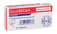 Сотагексал 160мг таб. №20 (SALUTAS PHARMA GMBH)