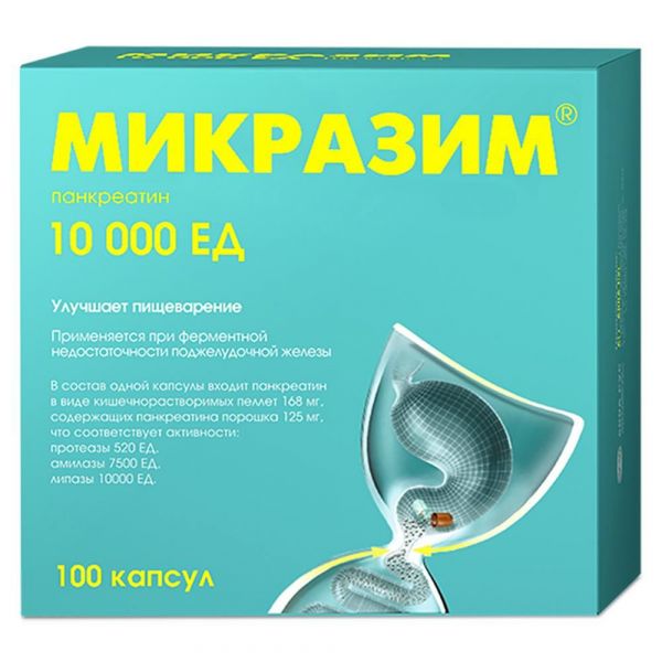 Микразим 10000ед капс. №100