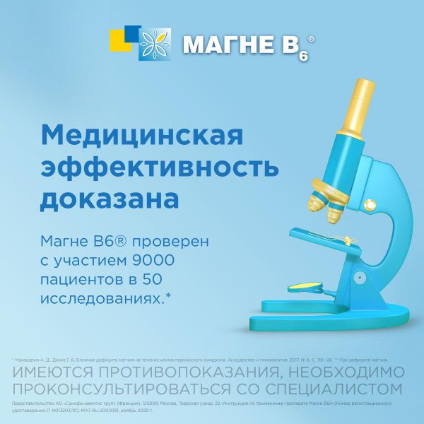 Магне b6 форте таб.п/об. №40 (Sanofi-winthrop industrie)