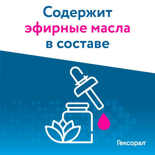 Гексорал 0.1% 200мл р-р для местного применения №1 флакон (Famar orleans)