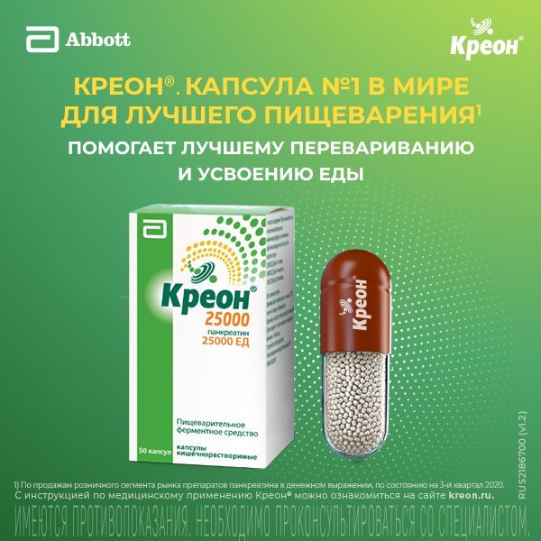 Креон 25000 300мг капс.киш/раств. №50 (Abbott laboratories gmbh)