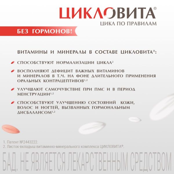 Цикловита 850мг таб.п/об. №42 (Фармстандарт-уфавита оао [уфа])