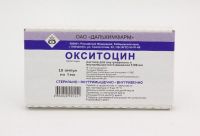 Окситоцин 5ме 1мл р-р д/ин.в/в.,в/м. №10 амп. (ДАЛЬХИМФАРМ ОАО)