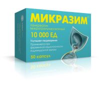 Микразим 10000ед капс. №50 пач.карт. (АВВА РУС АО_1)