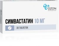 Симвастатин 10мг таб.п/об.пл. №30 (ОЗОН ООО)