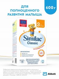 Симилак молочный напиток классик 3 600г с 12 мес. (ARLA FOODS AMBA ARINCO)