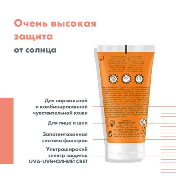 Авен солнцезащитный флюид 50мл spf50+ б/отдушек 2702 9128 (Pierre fabre dermo-cosmetique)