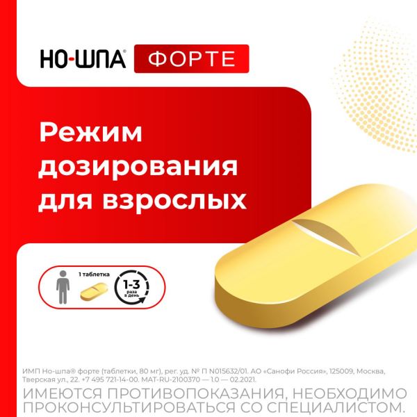 Но-шпа форте 80мг таб. №10 (Chinoin pharmaceutical and chemical works co.)