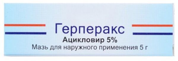 Герперакс 5% 5г мазь д/пр.наружн. №1 туба