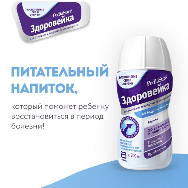 Педиашур (здоровейка) 200мл смесь жидк.д/энт.пит. №1 бут.  ваниль (Abbott laboratories b.v.)