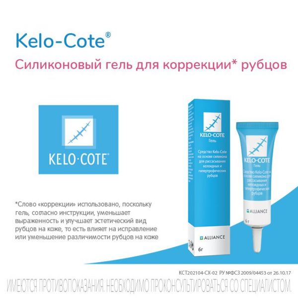 Кело-коут гель для коррекции рубцов 6г (Biocodex laboratoires)