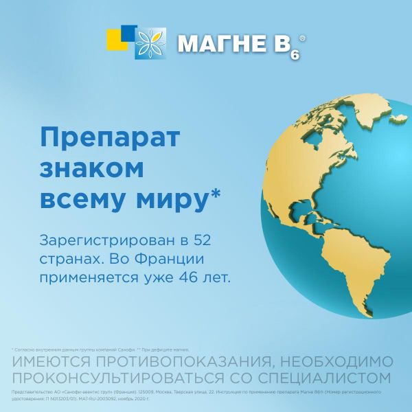 Магне b6 форте таб.п/об. №40 (Sanofi-winthrop industrie)