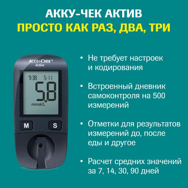 Глюкометр акку-чек актив (Roche diagnostics gmbh)