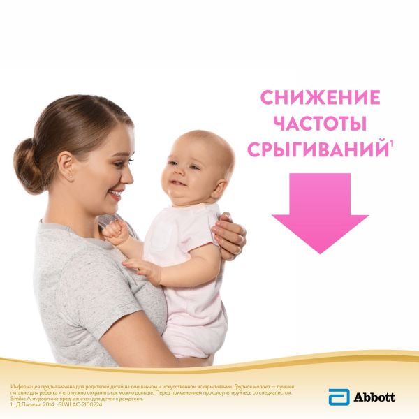 Симилак молочная смесь а/рефлюкс 375г (Abbott laboratories s.a.)