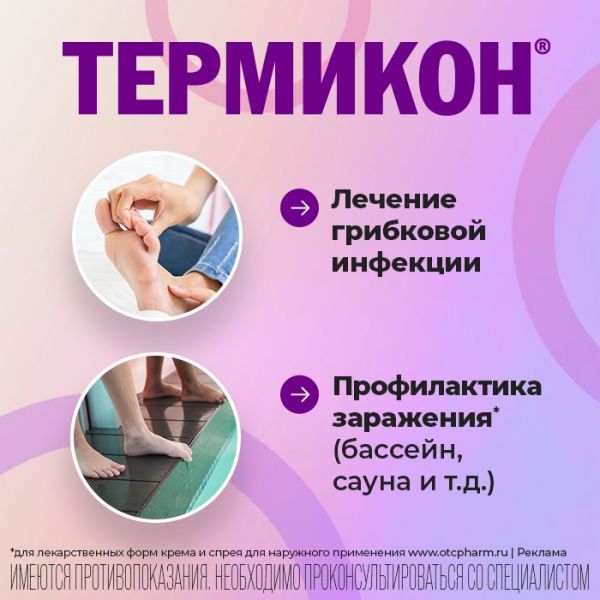 Термикон 1% 15г крем для наружного применения. №1 туба (Лекко фф зао)