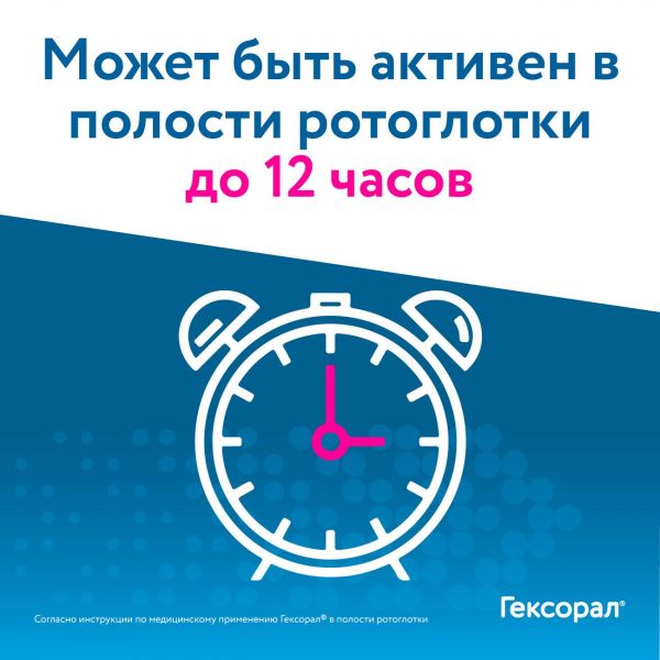 Гексорал 0,2% 40мл аэр.д/пр.местн. №1 бал.аэр.  с насадк. распылит. 4 шт (Famar orleans)