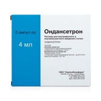 Ондансетрон 2мг/мл 4мл р-р д/ин.в/в. в/м. №5 амп. (НОВОСИБХИМФАРМ ОАО)