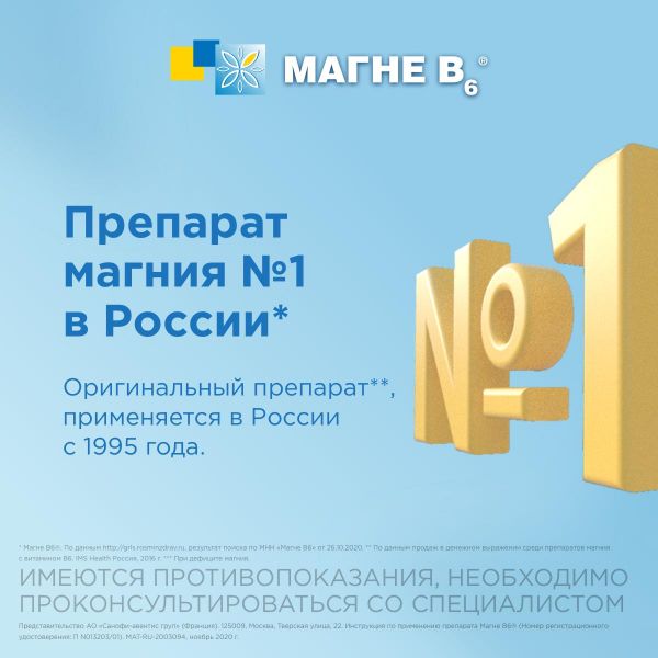 Магне b6 форте таб.п/об. №40 (Sanofi-winthrop industrie)