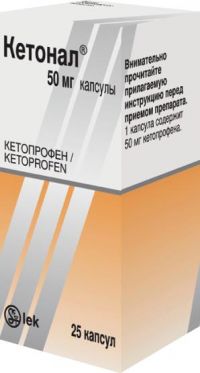 Кетонал 50мг капс. №25 (МОСКОВСКИЙ ЭНДОКРИННЫЙ ЗАВОД ФГУП)