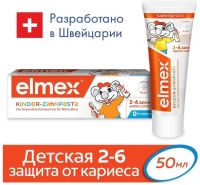 Элмекс зубная паста 50мл детск. до 6 лет (COLGATE-PALMOLIVE [POLAND] SP.Z.O.O.)