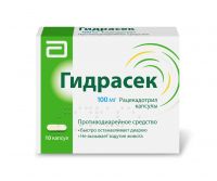 Гидрасек 100мг капс. №10 (SOPHARTEX S.A.)