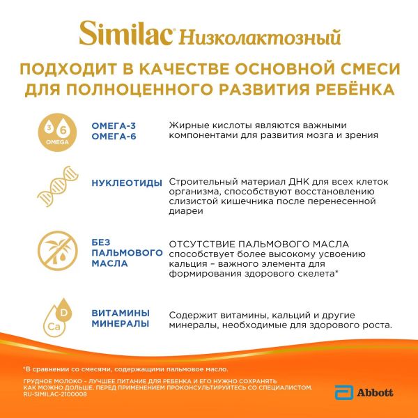 Симилак молочная смесь низколактозная 375г (Abbott laboratories s.a.)