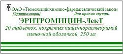 Эритромицин 250мг таб.п/об.киш/раств. №20