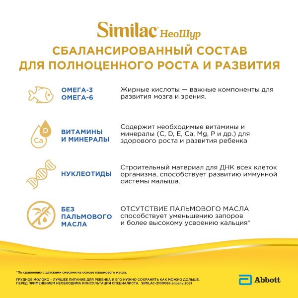 Симилак молочная смесь неошур 370г (Abbott laboratories s.a.)