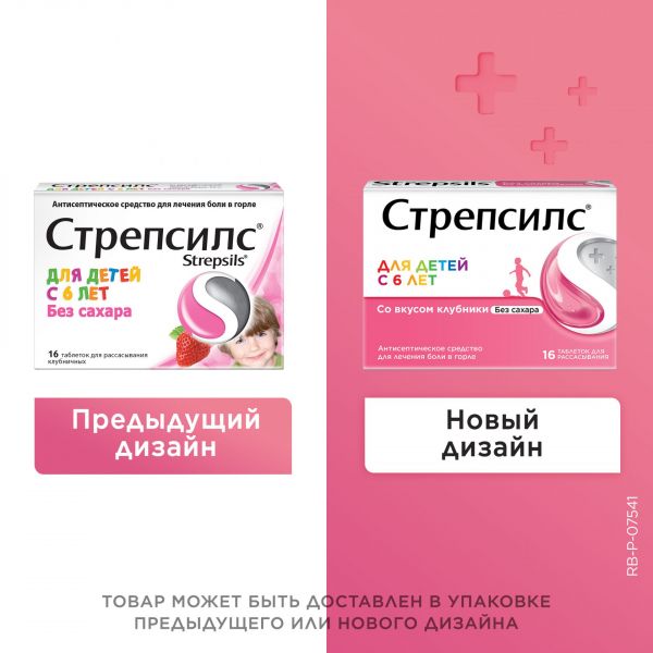 Стрепсилс таб.д/рассас. №16 клубника б/сахара д/детей (Reckitt benckiser healthcare international ltd.)