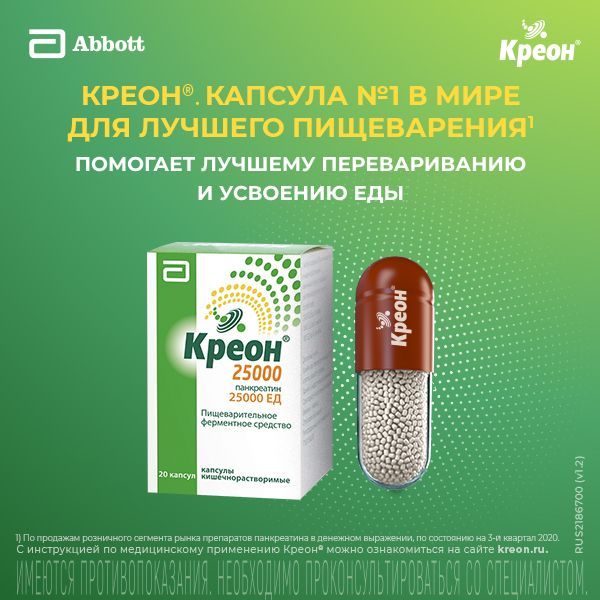 Креон 25000 300мг капс.киш/раств. №20 (Abbott products gmbh)