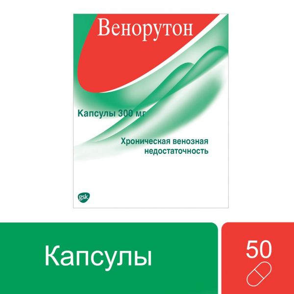 Венорутон 300мг капс. №50